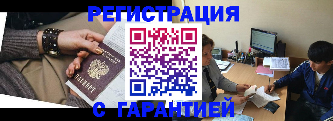 прописка в Геленджике