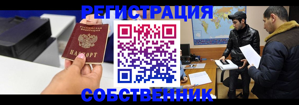 временная регистрация законно в Геленджике