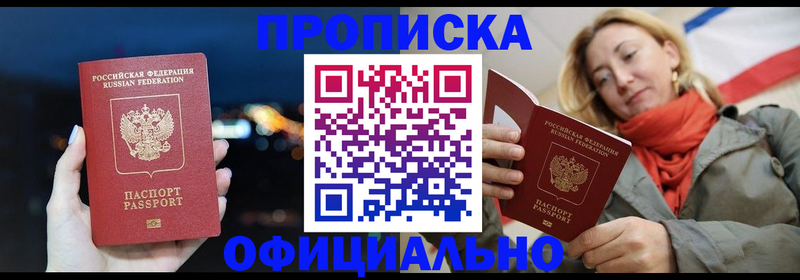 прописка иностранных граждан в Геленджике