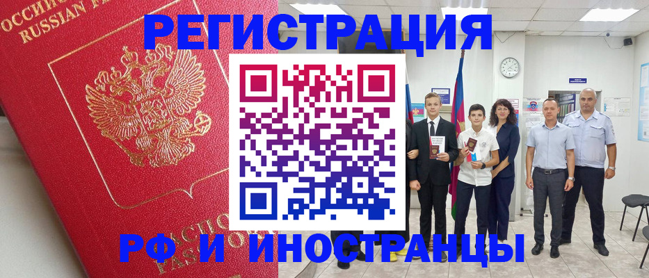 временная регистрация купить в Геленджике