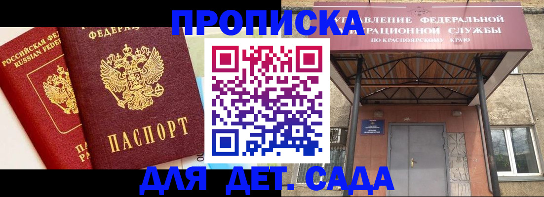 прописка от собственника в Геленджике
