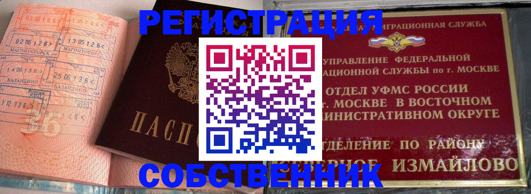 прописка регистрация в Геленджике