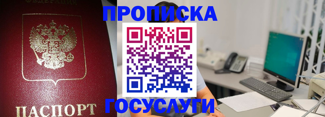 временная регистрация госуслуги в Геленджике